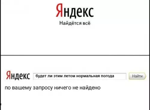 Смешная картинка №368550 погода, лето