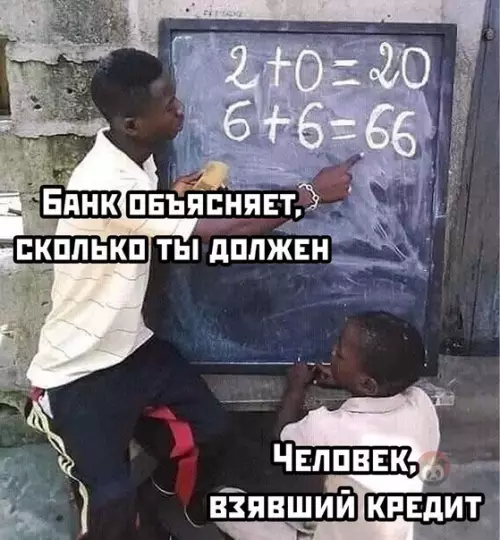Смешная картинка №563248 Так вот как они считают!