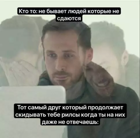 Тот самый навязчивый друг 😂 - Кто то: не бывает людей которые не сдаются Тот самый
