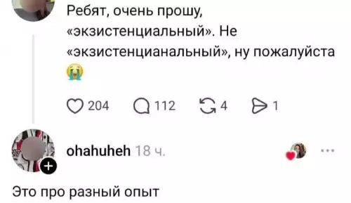Битва за грамотность: экзистенциальный ужас 😫 - Ребят, очень прошу, экзистенциальный. Не экзистенцианальный, ну пожалуйста Это про