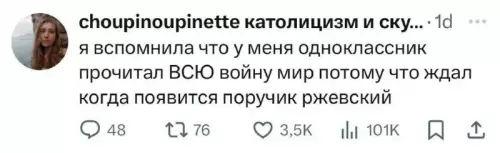 Ждал Ржевского, читая Войну и Мир - Я вспомнила что у меня одноклассник прочитал ВСЮ войну мир