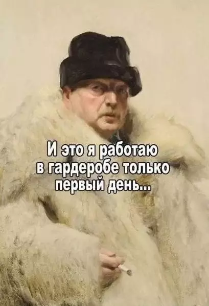 Первый день на работе в гардеробе