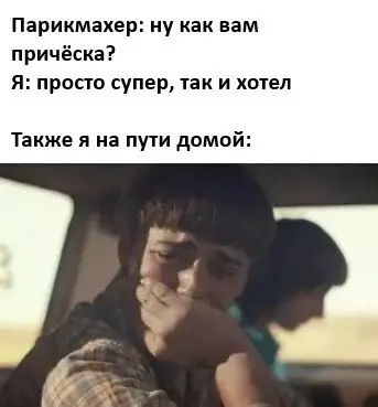 Когда стрижка — это полный #&%@! 😭 - Парикмахер: ну как вам причёска? Я: просто супер, так и