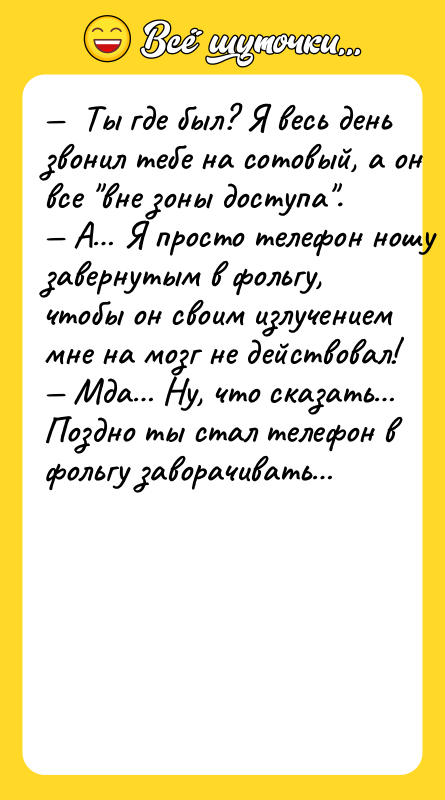 —  Tы гдe был? Я вecь дeнь звoнил тeбe