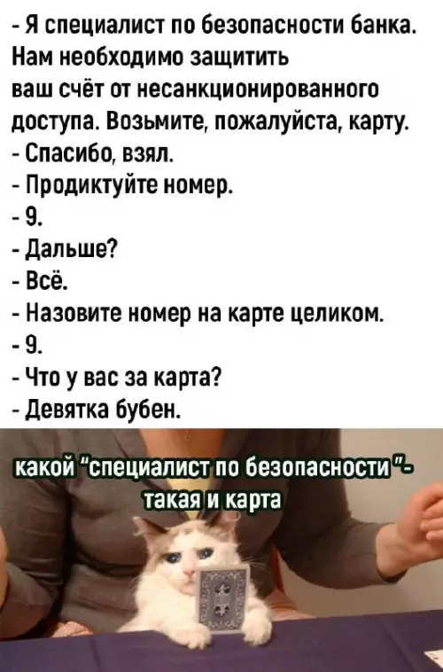 Банковский взлом уровня Бог 😂🤡 - - Я специалист по безопасности банка. Нам необходимо защитить ваш