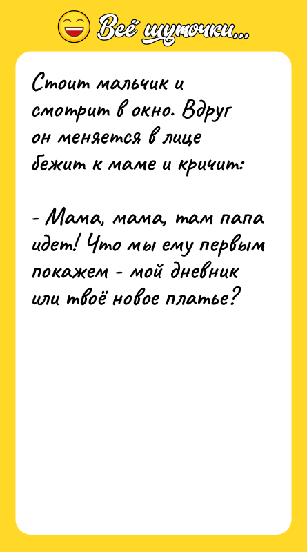 Стоит мальчик и смотрит в окно. Вдруг он меняется в