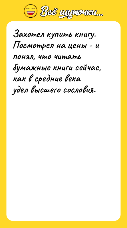Захотел купить книгу. Посмотрел на цены - и понял, что