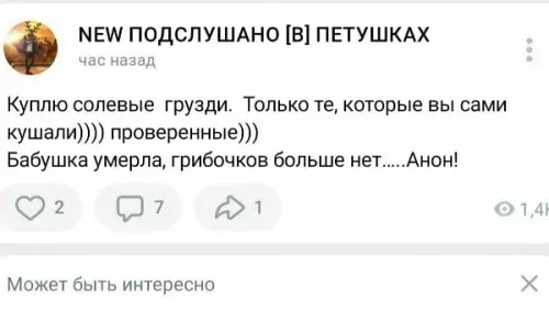 Опасные грибы от анона 🍄💀 - Куплю солевые грузди. Только те, которые вы сами кушали)))) проверенные)))