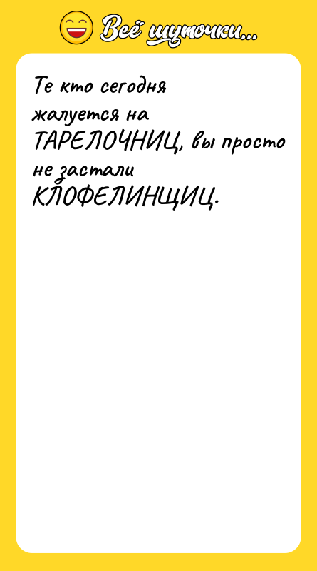 Те кто сегодня жалуется на ТАРЕЛОЧНИЦ, вы просто не застали