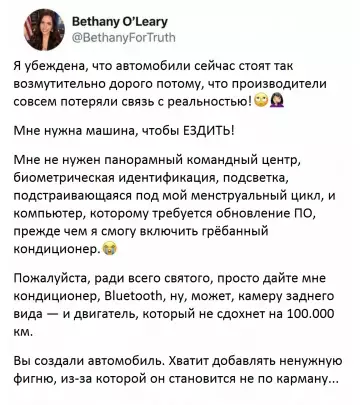 Зачем мне тесла если я хочу просто ехать? 🚗💨 - Я убеждена, что автомобили сейчас стоят так возмутительно дорого потому,