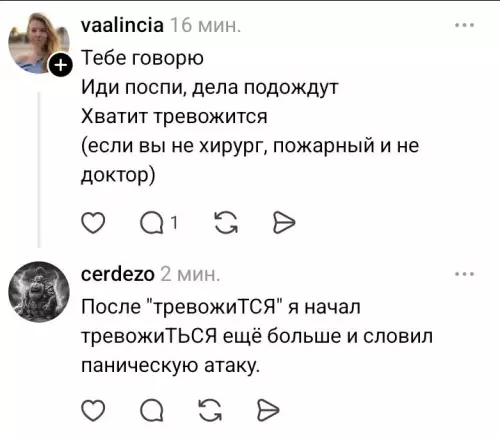 Тревога в комментариях - Тебе говорю иди поспи дела подождут хватит тревожит ся если