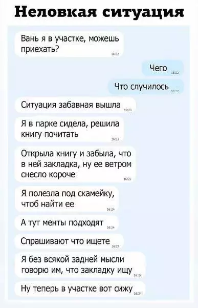 Неудобная ситуация