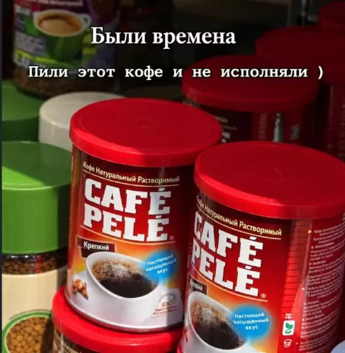 Тот самый кофе из прошлого ☕️ - Были времена Пили этот кофе и не исполняли )