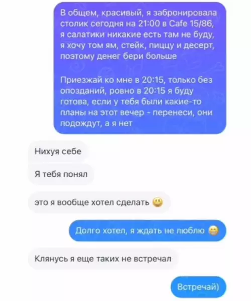 Уровень сложности: Богиня контроля 👑 - В общем, красивый, я забронировала столик сегодня на 21:00 в