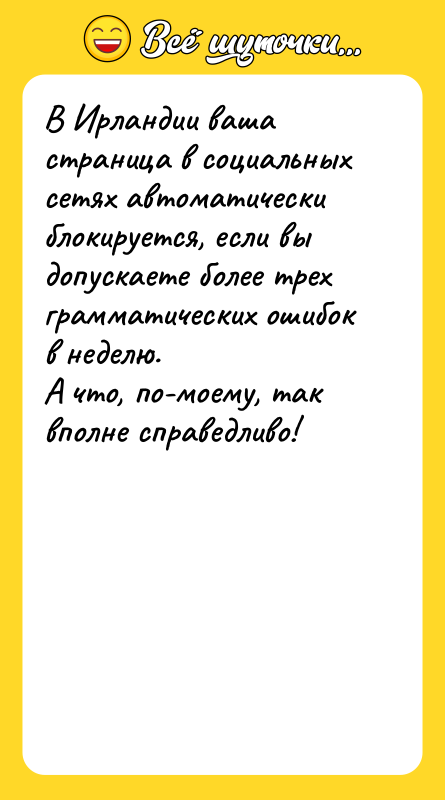 В Ирландии ваша страница в социальных сетях автоматически блокируется, если