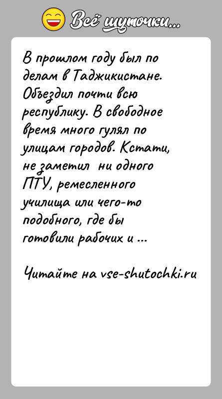 История: В прошлом году был по делам в Таджикистане. Объездил почти всю республику. В свободное время много гулял по улицам городов.