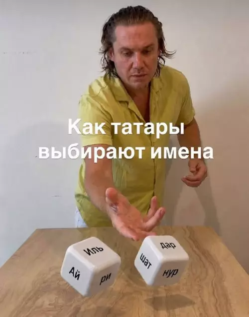 Тайный метод выбора имени 🎲 - Как татары выбирают имена
