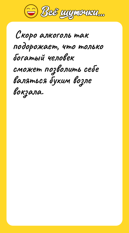  Скоро алкоголь так подорожает, что только богатый человек сможет