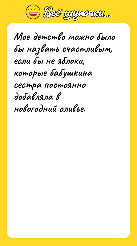 Мое детство можно было бы назвать счастливым, если бы не