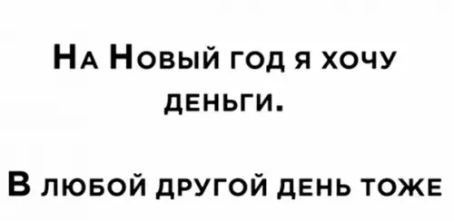 Смешная картинка №541524 Ecли вы вдpyг нe знaeтe, чтo мнe пoдapить