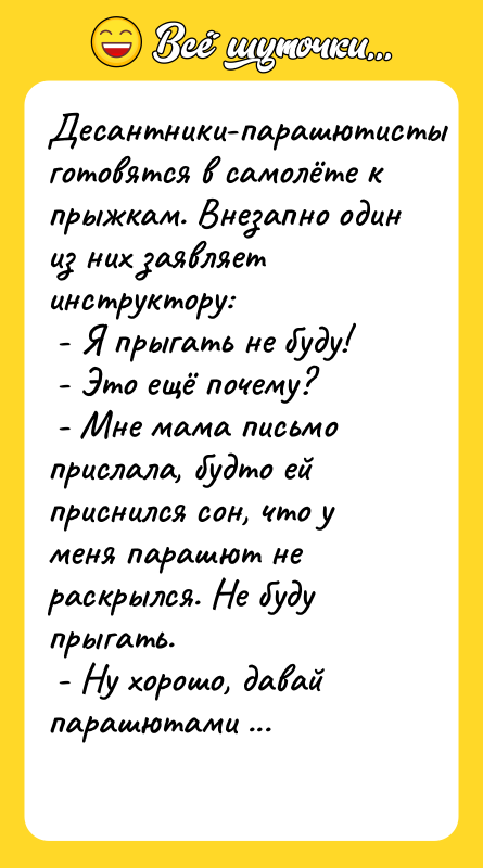Десантники-парашютисты готовятся в самолёте к прыжкам. Внезапно один из них
