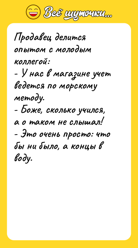 Продавец делится опытом с молодым коллегой: - У нас в