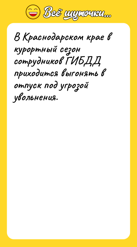 В Краснодарском крае в курортный сезон сотрудников ГИБДД приходится выгонять