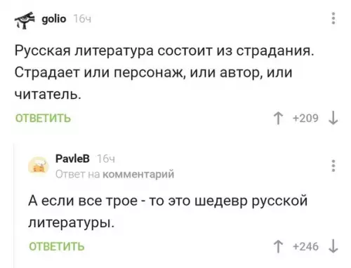 Смешная картинка №374119 Коротко о руccкой литeратуре