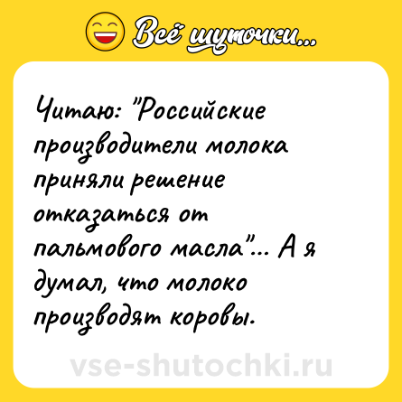 Шутка: Читаю: 
