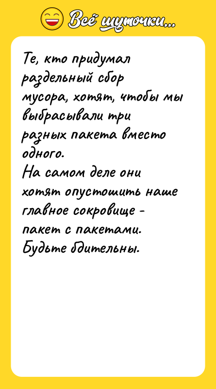 Те, кто придумал раздельный сбор мусора, хотят, чтобы мы выбрасывали