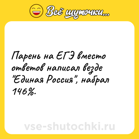 Шутка: Парень на ЕГЭ вместо ответов написал везде 