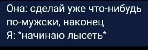 Смешная картинка №739329 Мужской поступок  Мужчины