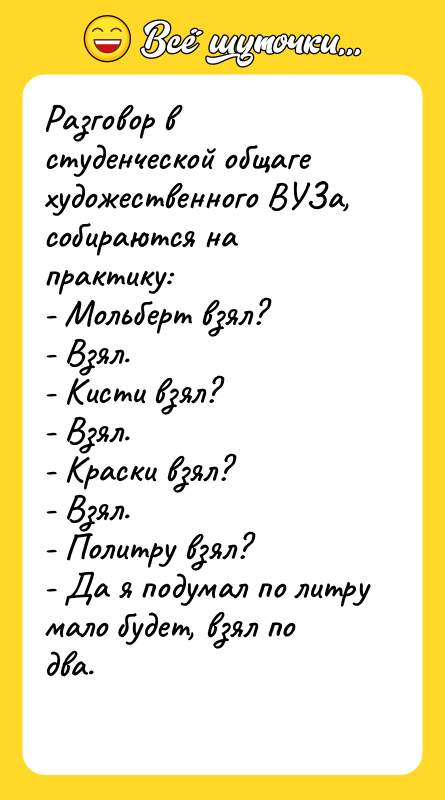 Разговор в студенческой общаге художественного ВУЗа, собираются на практику: -