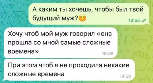 Идеальный план на жизнь 😂 - А каким ты хочешь, чтобы был твой будущий муж? Хочу