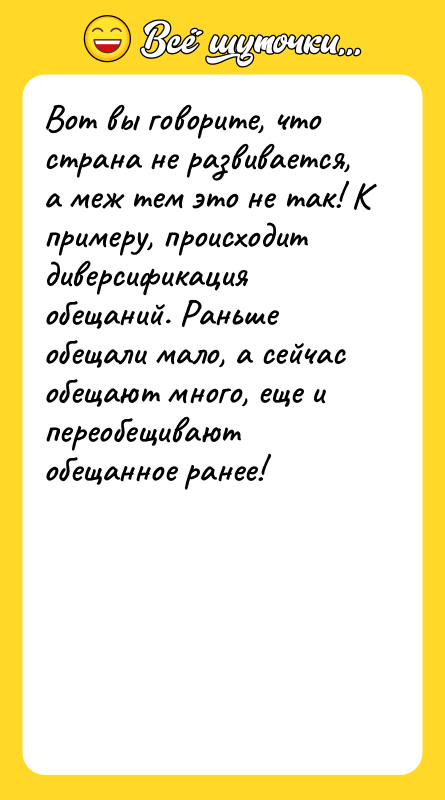 Вот вы говорите, что страна не развивается, а меж тем