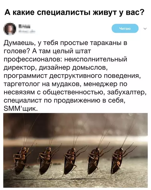 Смешная картинка №488159 Тараканы в голове - они такие.