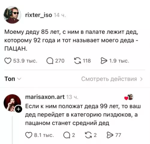 Старость — это когда ты уже не пацан 😂 - Моему деду 85 лет, с ним в палате лежит дед,