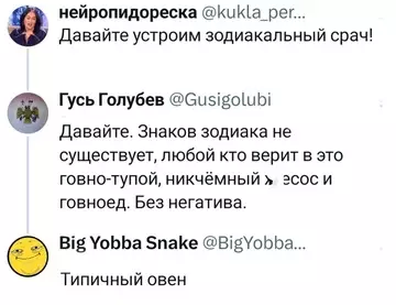 Смешная картинка №753504 гороскопы