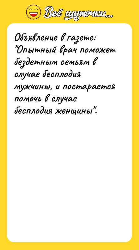Объявление в газете: 