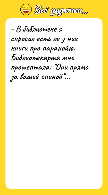 - В библиотеке я спросил есть ли у них книги