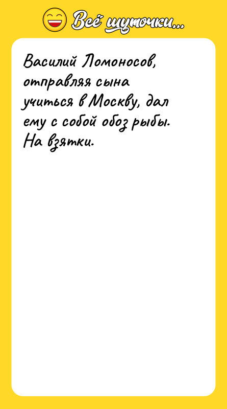 Василий Ломоносов, отправляя сына учиться в Москву, дал ему с