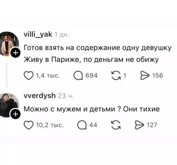 Париж, содержание и неожиданный поворот 🥐✨ - villi yak: Готов взять на содержание одну девушку. Живу в