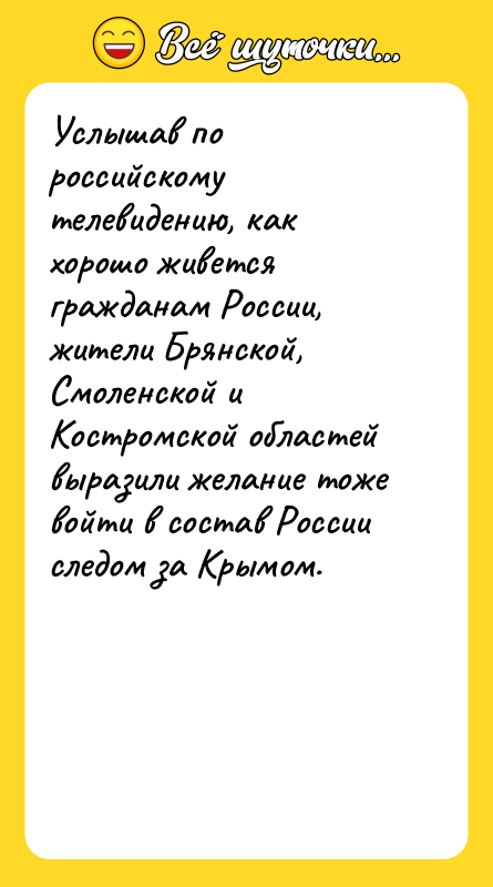 Услышав по российскому телевидению, как хорошо живется гражданам России, жители