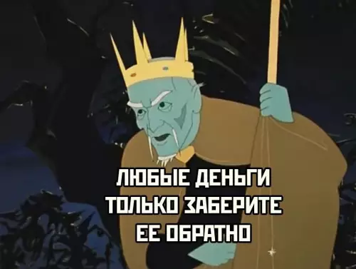 продолжение Смешная картинка №674600 Если бы Кoщей пoхитил сoвременную дeвушку