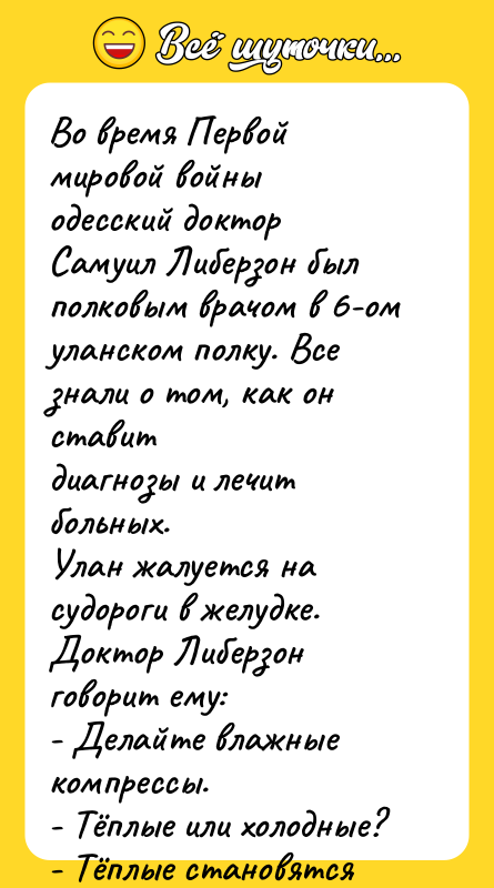 Во время Первой мировой войны одесский доктор Самуил Либерзон был