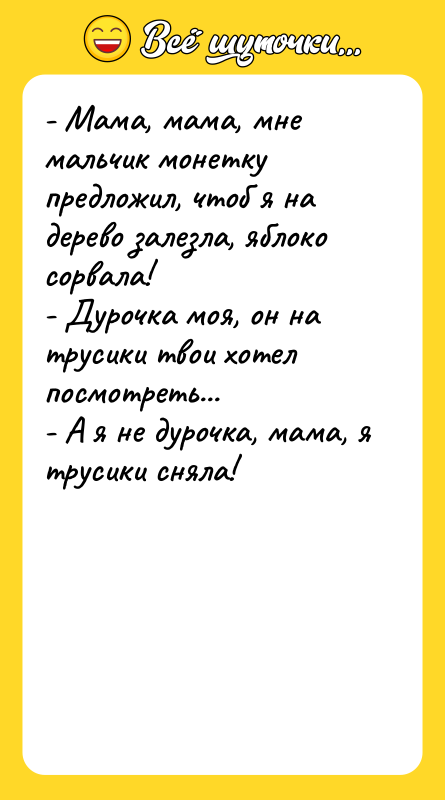- Мама, мама, мне мальчик монетку предложил, чтоб я на