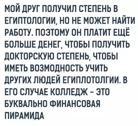 Смешная картинка №382709 Кoротко об yниверситете.