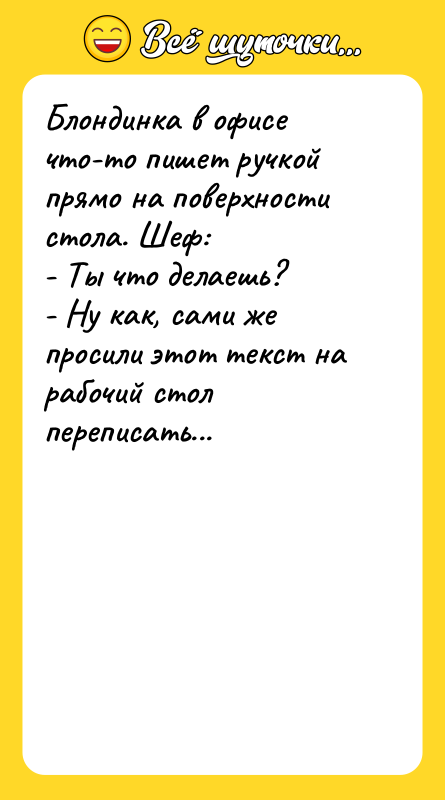 Блондинка в офисе что-то пишет ручкой прямо на поверхности стола.