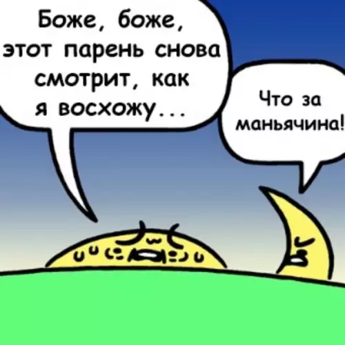 продолжение Смешная картинка №574543 Извpaщeнeц