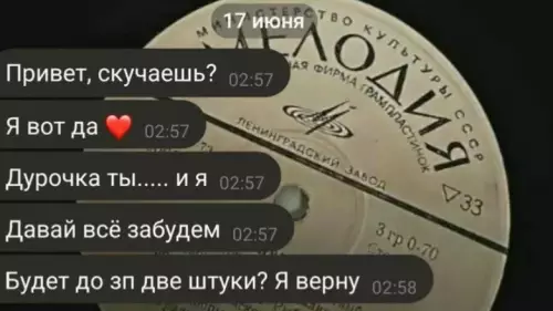 Романтика 80-го уровня 💿❤️ - Привет, скучаешь? Я вот да Дурочка ты..... и я Давай